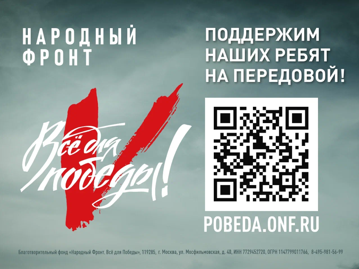 Все для победы Все для победы.