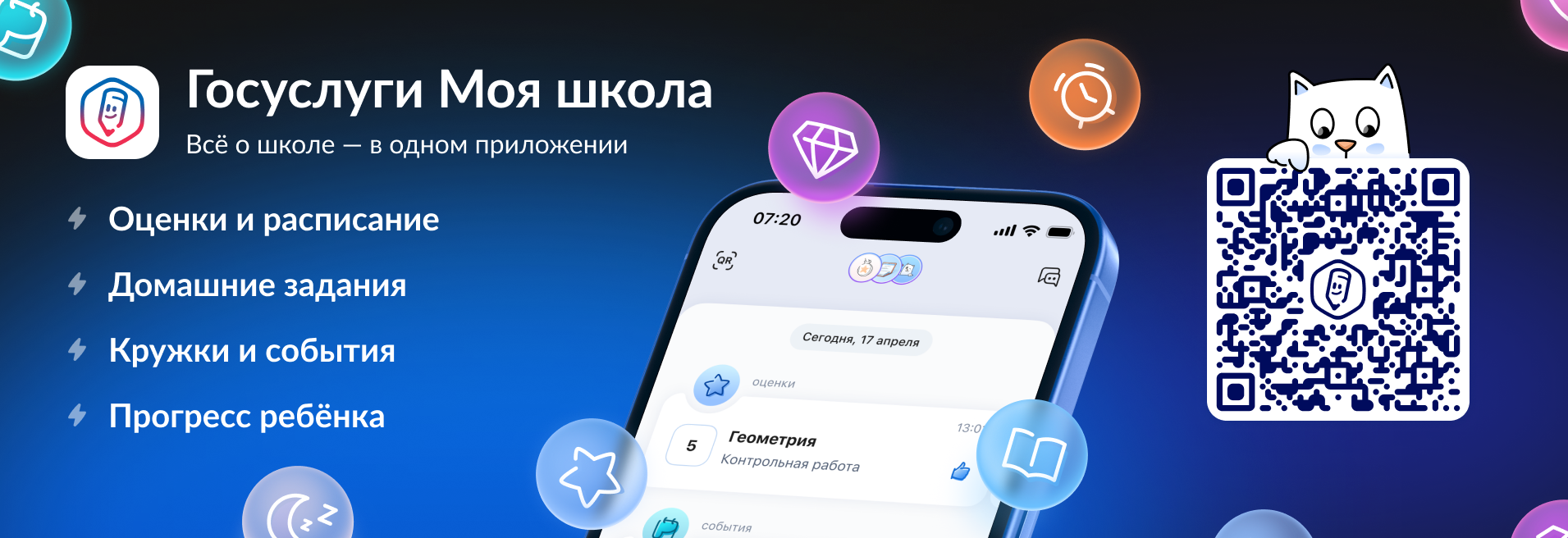 сервис &amp;quot;Моя школа&amp;quot;.