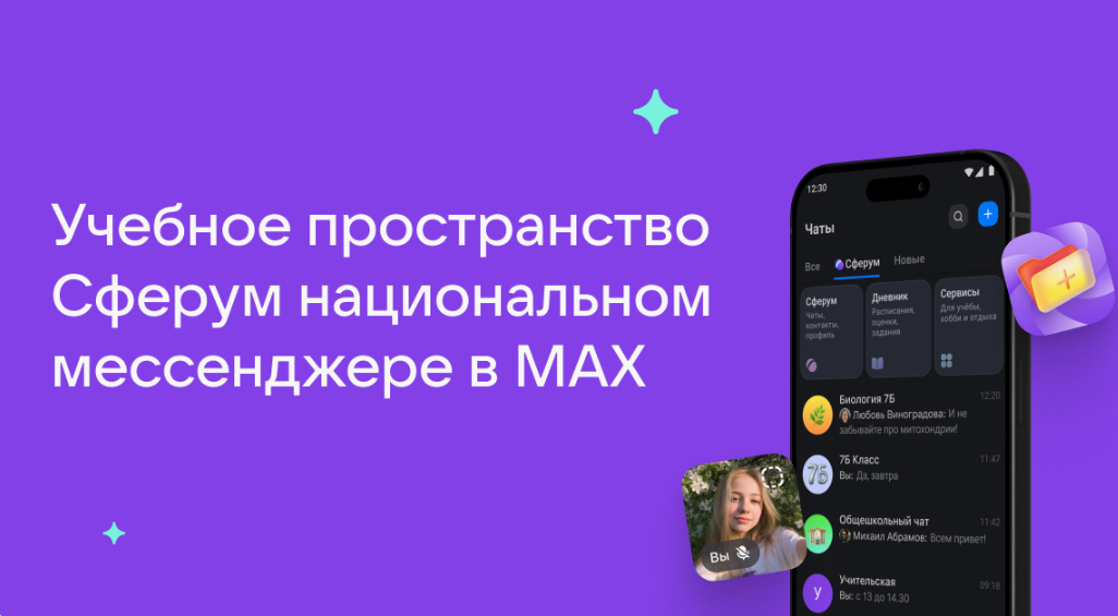 Сферум в MAX.