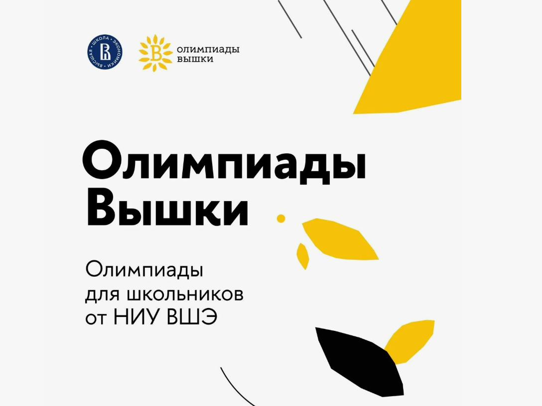 Олимпиада.